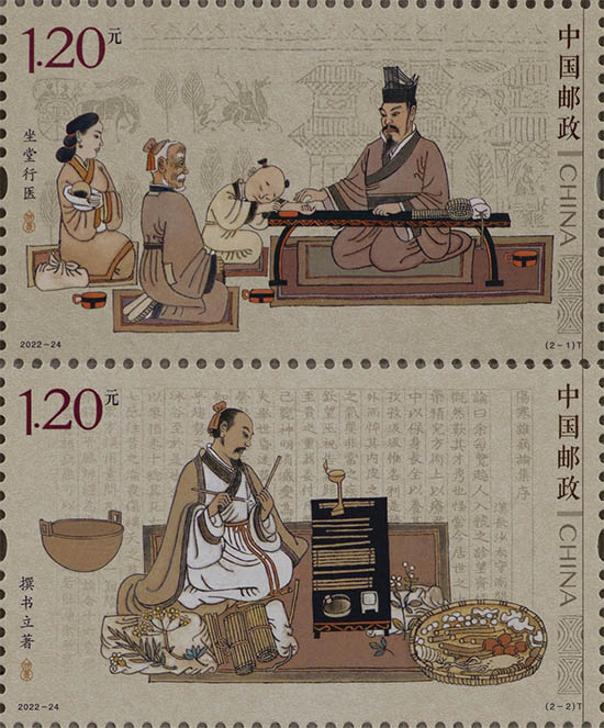 《張仲景》特種郵票