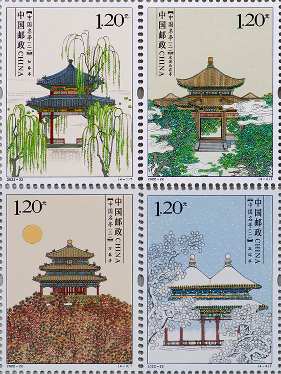 《中國名亭（二）》特種郵票