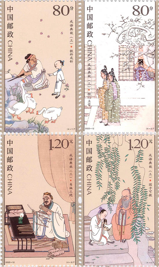 《成語典故（三）》特種郵票