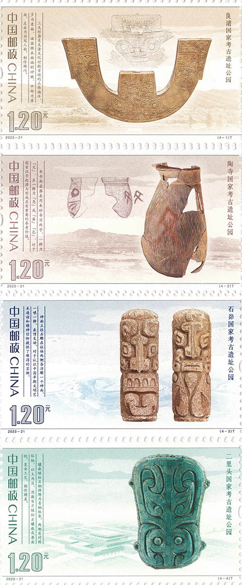 《國家考古遺址公園》特種郵票