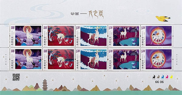 《動畫——九色鹿》特種郵票