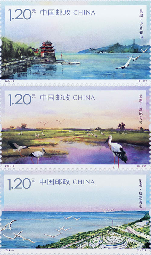 《巢湖》特種郵票