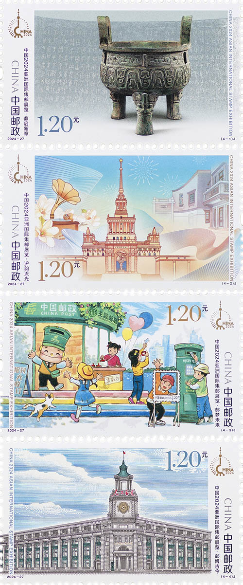《中國2024亞洲國際集郵展覽》紀(jì)念郵票
