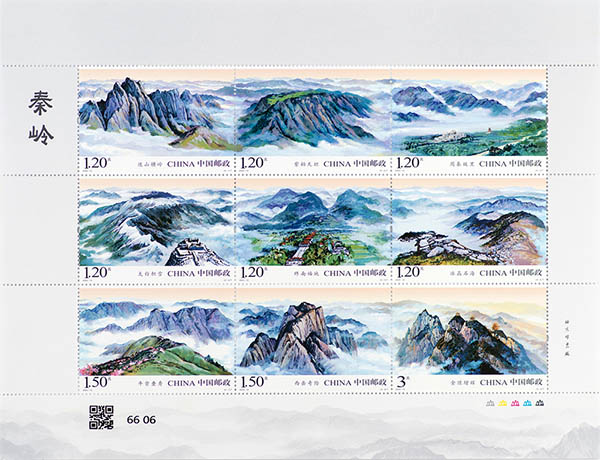 《秦嶺》特種郵票