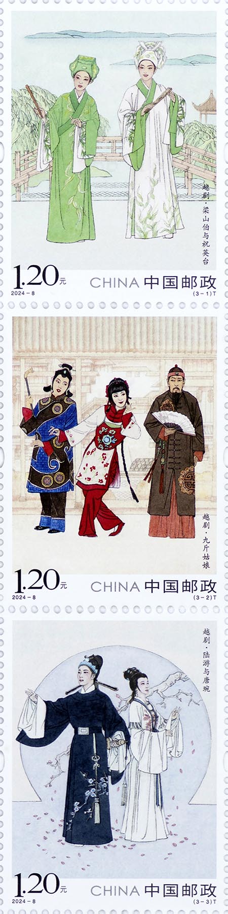 《越劇》特種郵票