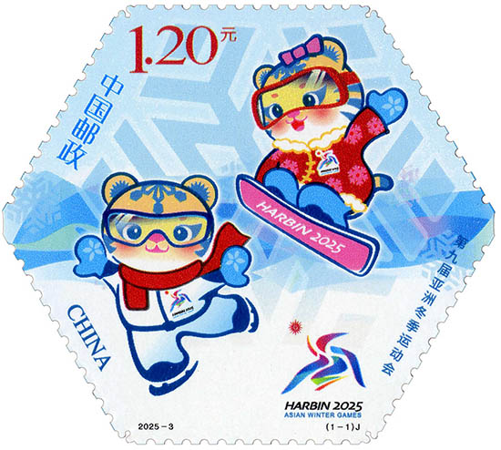 《第九屆亞洲冬季運(yùn)動(dòng)會(huì)》紀(jì)念郵票 《第九屆亞洲冬季運(yùn)動(dòng)會(huì)》紀(jì)念郵票