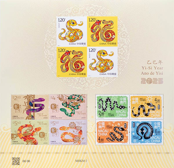 《萬國郵政聯盟成立一百五十周年》紀念郵票