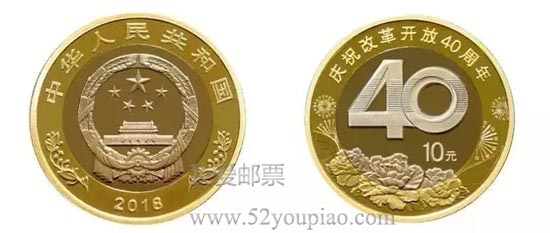 改革開放40周年紀念幣